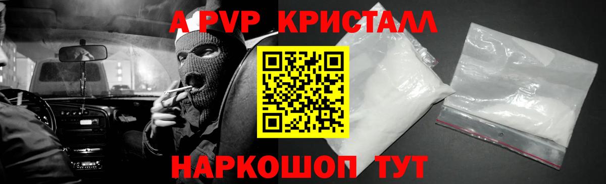 A PVP Соль  купить наркоту  Уссурийск  Альфа ПВП СК  А ПВП  A PVP мука  Вход с VPN 