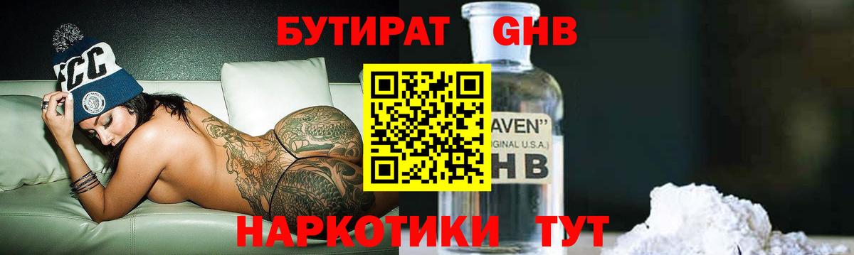 Уссурийск  Бутират GHB  Вход с VPN 