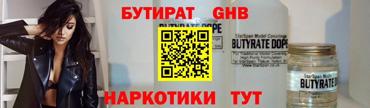 Бутират BDO 33% Уссурийск