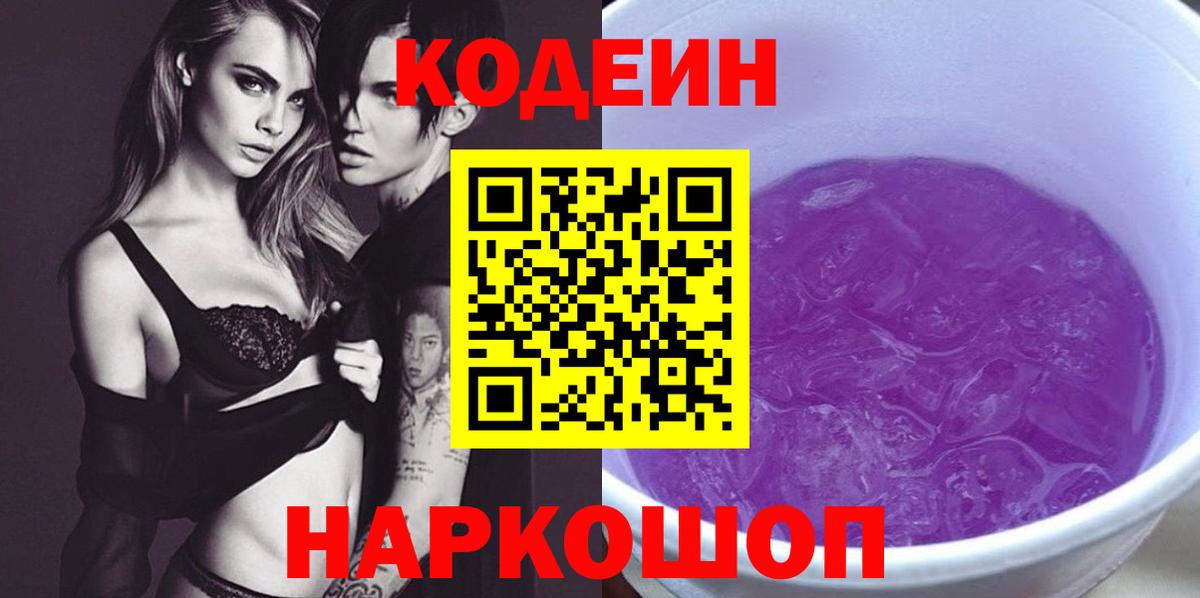 Уссурийск  Кодеиновый сироп Lean напиток Lean (лин)  Кодеиновый сироп Lean напиток Lean (лин)  Вход с VPN 