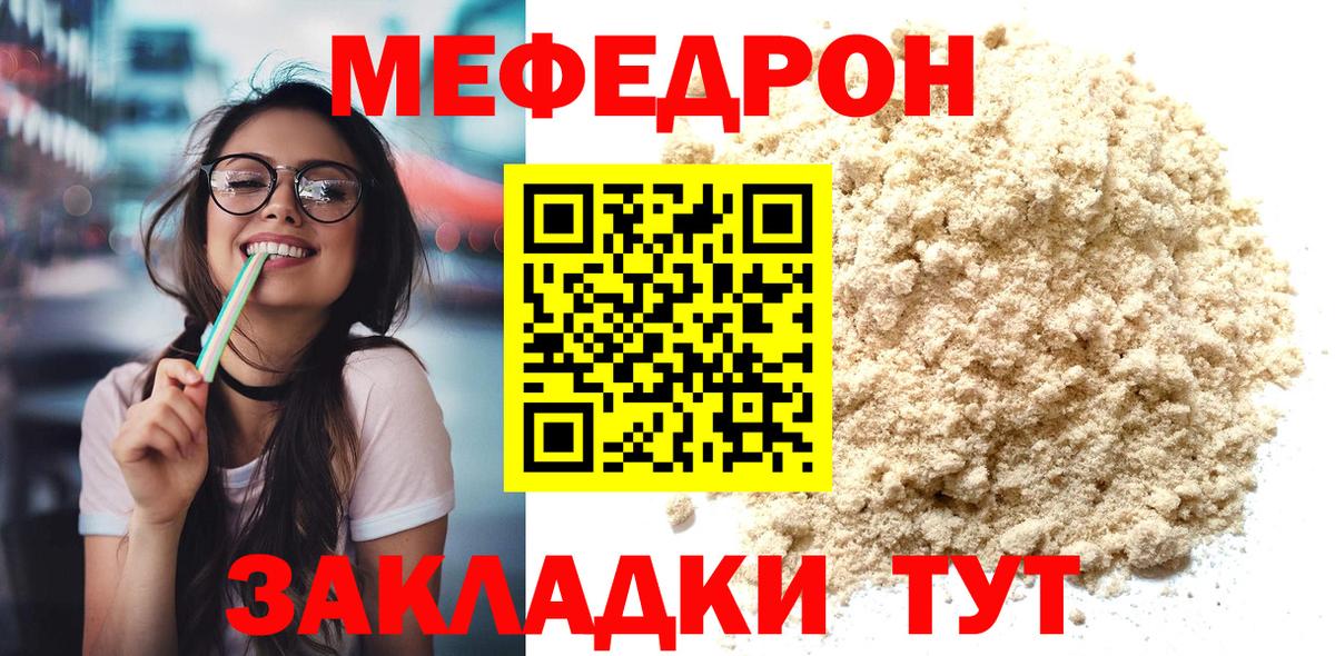 Уссурийск  МЕФ 4 MMC  МЯУ-МЯУ 4 MMC  Мефедрон  Вход с VPN 