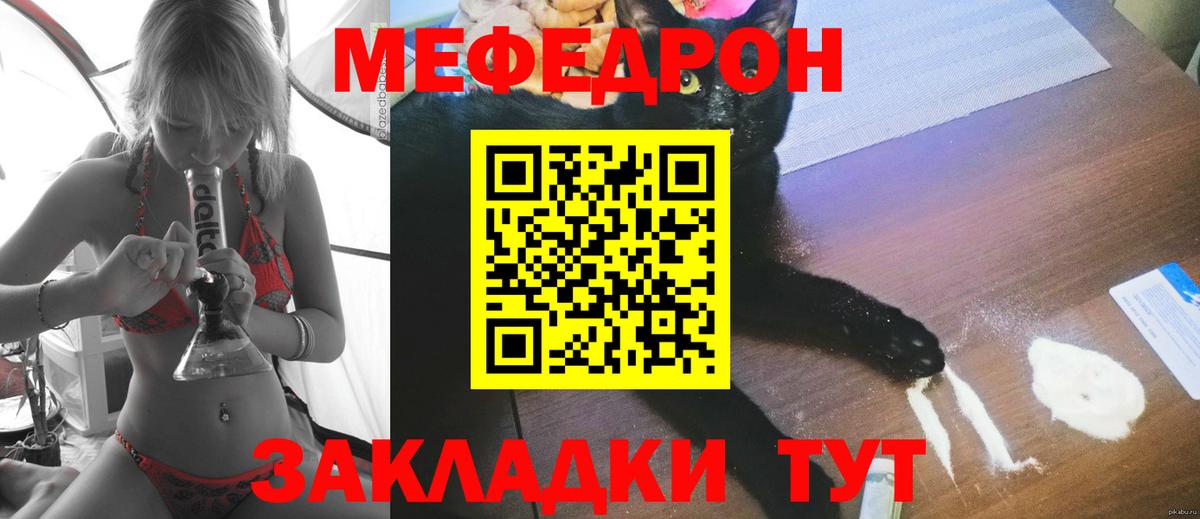 Мефедрон Уссурийск
