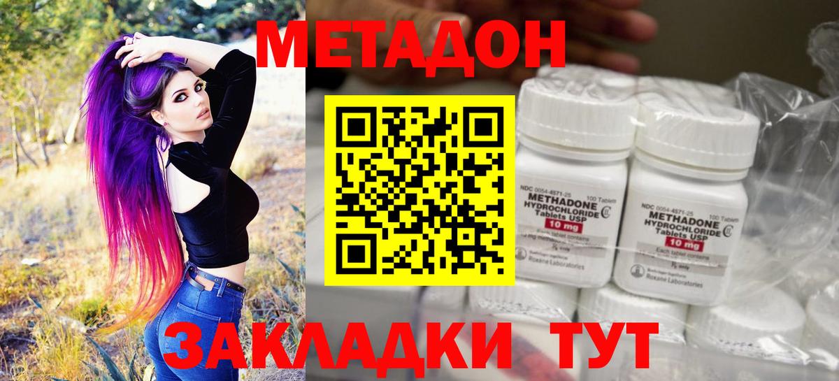 МЕТАДОН кристалл Уссурийск