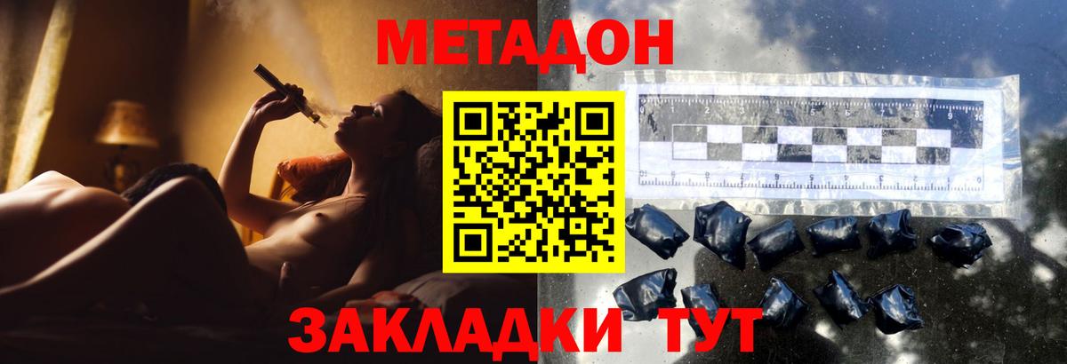 Уссурийск  МЕТАДОН белоснежный  Вход с VPN 
