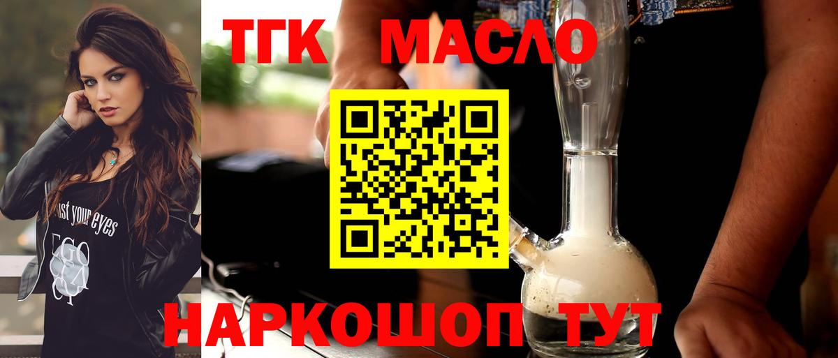 Дистиллят ТГК гашишное масло  Вход с VPN  Уссурийск 